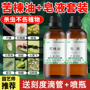 皂液苦楝油杀虫螨虫500ml Neem Oil天然植物基础油印楝油宠物驱虫