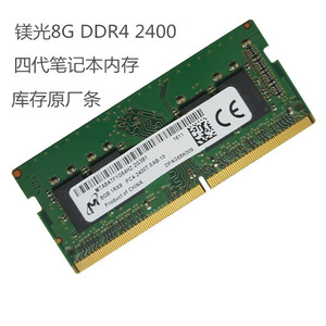 镁光8G DDR4 2400笔记本四代MTA8ATF1G64HZ-2G3B1内存1RX8PC42400