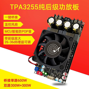 3002纯后级数字功放板大功率TPA3255立体声300WX2桥接单声道600W