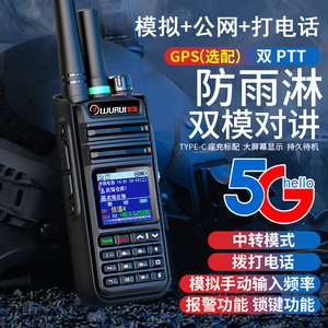 5G双模全国公网对讲机5000公里对机讲机超远全球户外机4G手机讲器