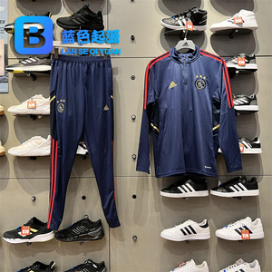 正品Adidas22-23阿贾克斯7号贝尔温同款半拉链训练服卫衣长裤套装