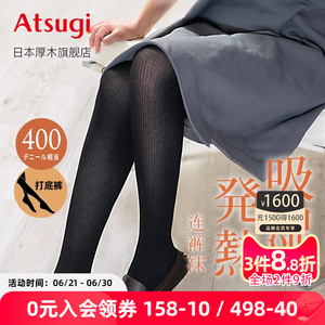 ATSUGI/厚木400D相当吸湿发热针织竖纹打底裤秋冬保暖加裆连裤袜