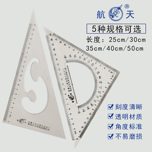 航天塑料三角尺30/40/50厘米透明三角板套装大号绘图直角尺 包邮
