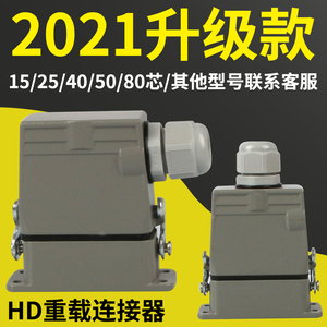 矩形重载连接器HD-015-025-040冷压防水航空插头插座15芯25针40孔