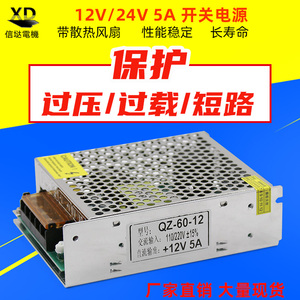 12V24v开关电源变压器220V转12V电源适配器5A120WLED监控设备电源