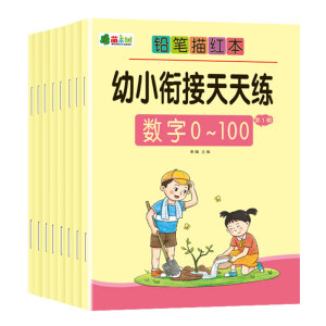 幼小衔接数字描红1-10-20-30-50到100以内加减法练习册幼儿园宝宝中大班一年级学前班数学思维训练十/二十一百以内口算题卡天天练