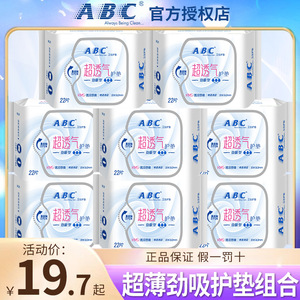 ABC卫生巾护垫163mm清凉劲吸超透气迷你姨妈女整箱正品官方旗舰店