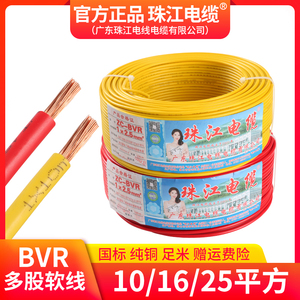 广东珠江电线官方正品国标BVR10 16 25平方黑家用纯铜芯多股软线