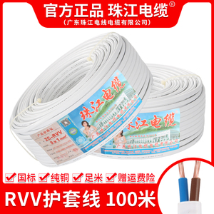 珠江电线电缆国标RVV2 3 4芯0.75/1.5/2.5平方纯铜白色电源护套线