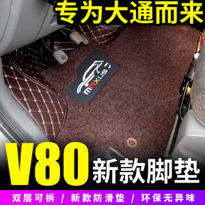 大通V80脚垫改装上汽大通V80全包围前排皮革丝圈环保无异味新款