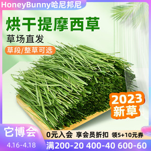 23年新烘干提摩西草段北提草兔子干草粮兔饲料龙猫荷兰猪豚鼠牧草