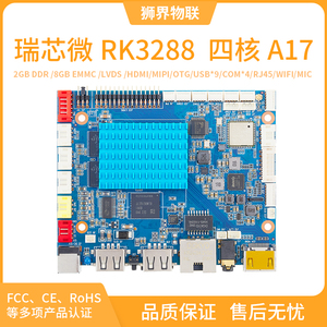 rK3288 Linux主板平板 arm开发板POE工控一体机