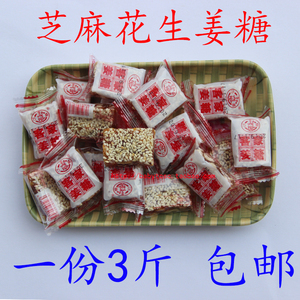 芝麻花生姜糖梅州客家特产 李万盛原味原汁姜糖传统零食3斤装包邮