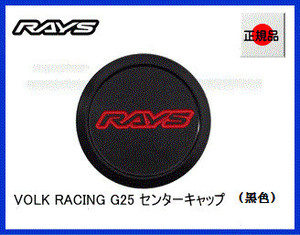 日本正品 RAYS 原厂 全铝合金锻造轮毂 轮毂盖 RAYS G25 中心孔盖