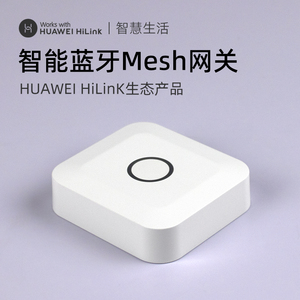 Hilink智慧生活智能无线蓝牙Mesh网关中控安防传感报警器联动家居