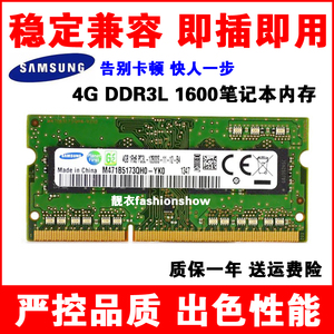 三星8G DDR3L 1600MHZ笔记本内存条4GB PC3L-12800S原厂低压1.35V