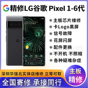 LG谷歌手机主板维修pixel 6Pro 3/4/5/6 nexus 6p屏幕重启不开机