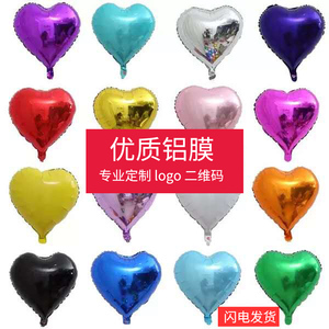 爱心铝膜气球定制18寸心形广告印字logo618装饰场景布置铝箔汽球