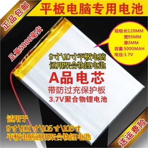 10.1寸小米 惠普 三星T805s平板电脑电池纽曼T10平板电脑电池电板