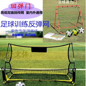 足球训练器材反弹网回弹球门足球反弹球门回弹门双面弹力球门包邮