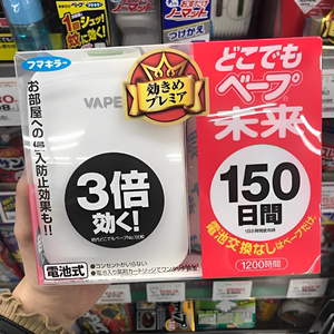 日本VAPE未来驱蚊器 婴儿童无味电蚊香替换装芯电子便携防蚊150日