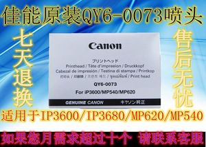 CANON佳能QY6-0073 ip3680MP620 558 568 MG5180 喷头打印头
