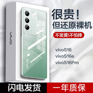 适用于vivos16手机壳新款防摔透明超薄S16pro手机壳s16E原装vivos15pro手机壳全包镜头硅胶软壳vivos15保护套