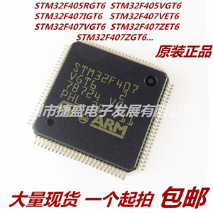 全新STM32F405RGT6 VGT6 STM32F407VET6 ZET6 IGT6 ZGT6 ST芯片