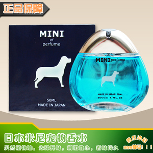 日本米尼MINI宠物香水除臭杀菌去异味狗狗专用除臭剂泰迪宠物用品