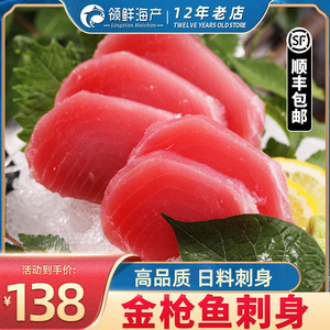 蓝鳍红金枪刺身超低温大腹中腹日本料理200g三文鱼伴侣拼盘