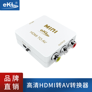 EKL HDMI转AV转换器 高清电视大麦盒子老电视机RCA莲花头连接线