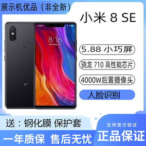 展示机85新）MIUI/小米 8SE双卡双待全网通小屏智能手机旗舰