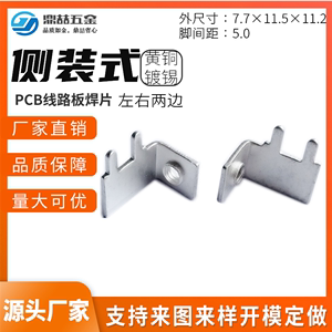 侧装式 PCB焊接端子 左右两边 单边焊片 接线支架 90度 DZ-32