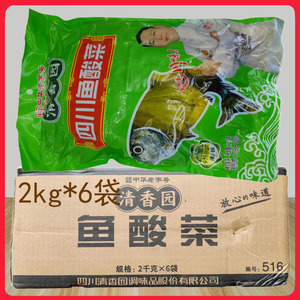 清香园鱼酸菜2kg*6袋箱饭店食堂用四川泡菜火锅粉丝调料酸脆不辣