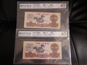 1960年第三套人民币，5元练钢2连号，NPGS评级67分，真品纸币！