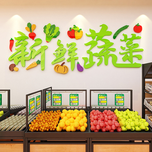 网红蔬菜水果店墙面装饰修用品生鲜超市贴纸画广告牌背景海报摆件