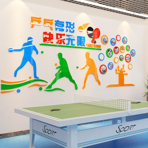 乒乓球室标语文化墙贴画健身房装饰学校器材室训练室背景墙布置
