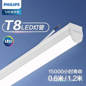飞利浦LEDT8一体化支架灯灯管全套1.2米长条灯超亮灯管家用日光灯