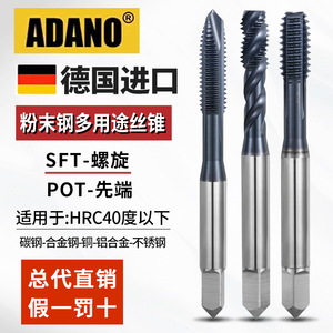德国进口ADANO螺旋丝锥含钴粉末钢先端丝攻 不锈钢用无屑挤压丝锥