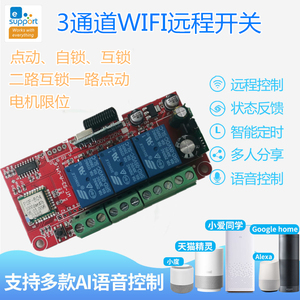 易微联三路WIFI遥控开关3通道继电器手机远程控制器门禁电机改装