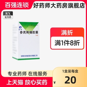 羚锐 参芪降糖胶囊0.35g*36粒 非60粒90粒 正品官方旗舰店 2型/II型糖尿病 消渴症 滋脾补肾 益气养阴 河南羚锐