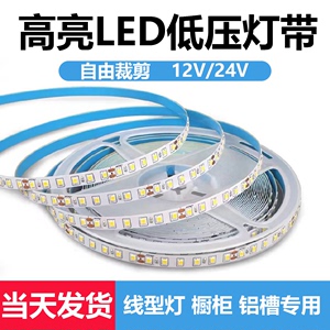 led低压cob自粘灯带12v24v线性灯橱柜装饰氛围吊顶软灯条高亮护眼