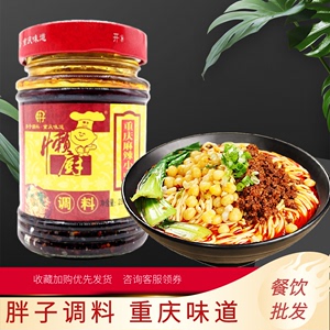 重庆特产胖子麻辣小面230g*1 瓶方便面酸辣粉煮面调味料酱担担面