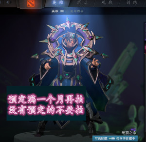 DotA2/TI8国际典藏宝瓶祈求着卡尔 绝顶之命绝版套装预定