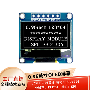 0.96寸OLED显示屏显示器SPI 6针oled液晶屏oled模块oled屏低功耗