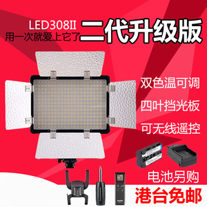 神牛LED308II C变色版二代LED摄影灯摄像灯单反补光持续灯godox