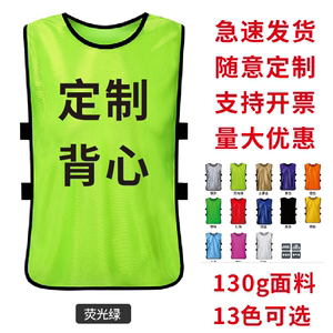对抗服足球篮球训练成人儿童分队分组背心马甲衣服号坎广告拓展印