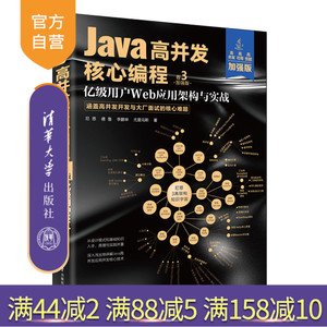 【官方正版新书】 Java高并发核心编程：加强版. 卷3, 亿级用户Web应用架构与实战 尼恩