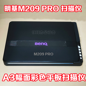 二手明基M209PRO U610Plus U810plus高速A3幅面彩色平板扫描仪