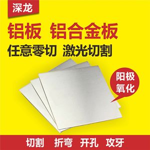 1060铝板加工定制 5052/6061铝合金板材异形雕刻零切DIY阳极氧化